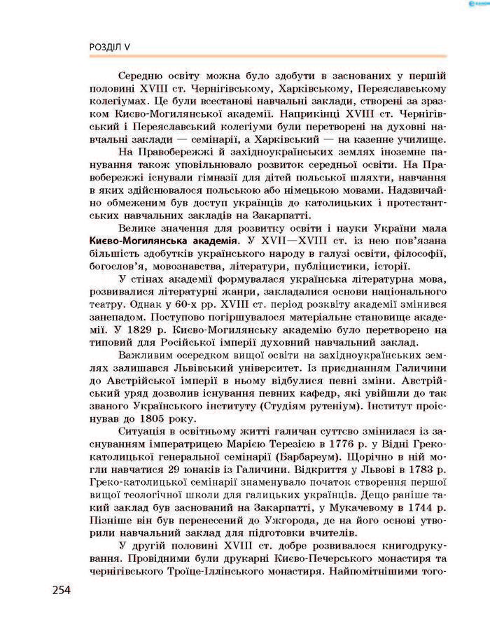 Підручник Історія України 8 клас Гісем 2016 (Укр.)