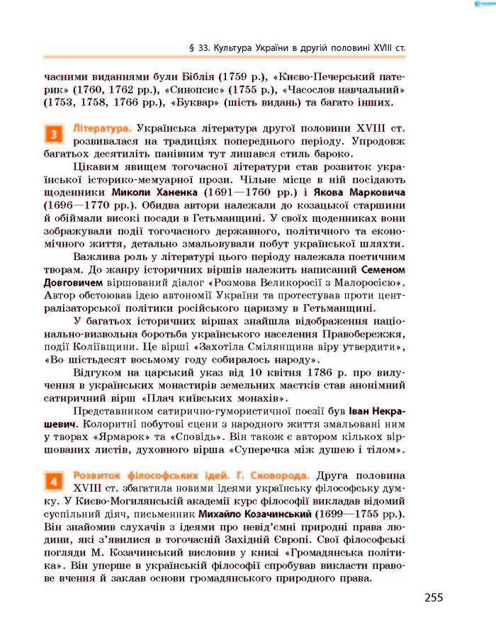 Підручник Історія України 8 клас Гісем 2016 (Укр.)