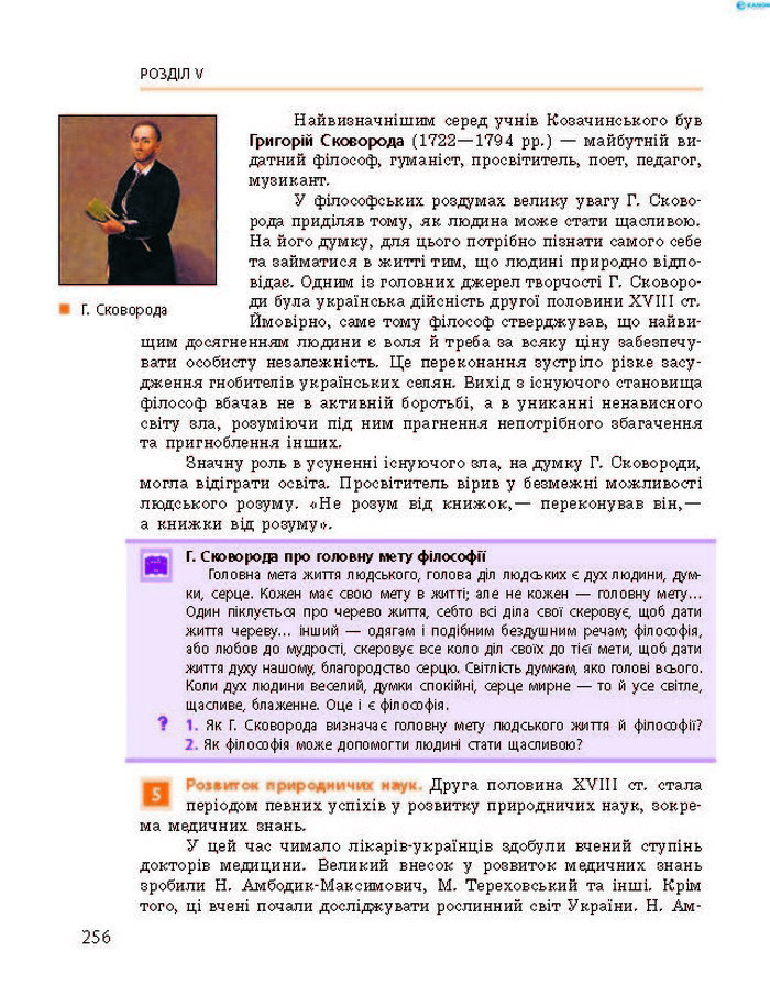 Підручник Історія України 8 клас Гісем 2016 (Укр.)