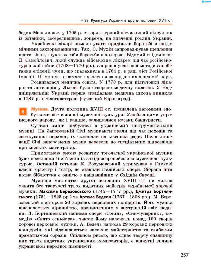 Підручник Історія України 8 клас Гісем 2016 (Укр.)