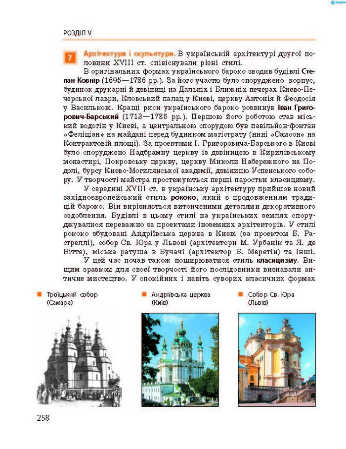 Підручник Історія України 8 клас Гісем 2016 (Укр.)
