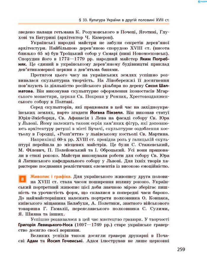 Підручник Історія України 8 клас Гісем 2016 (Укр.)
