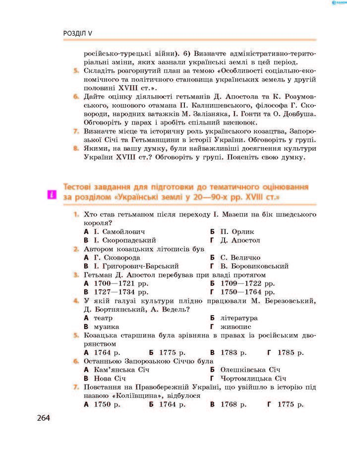 Підручник Історія України 8 клас Гісем 2016 (Укр.)