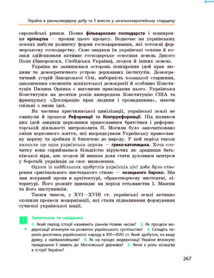 Підручник Історія України 8 клас Гісем 2016 (Укр.)