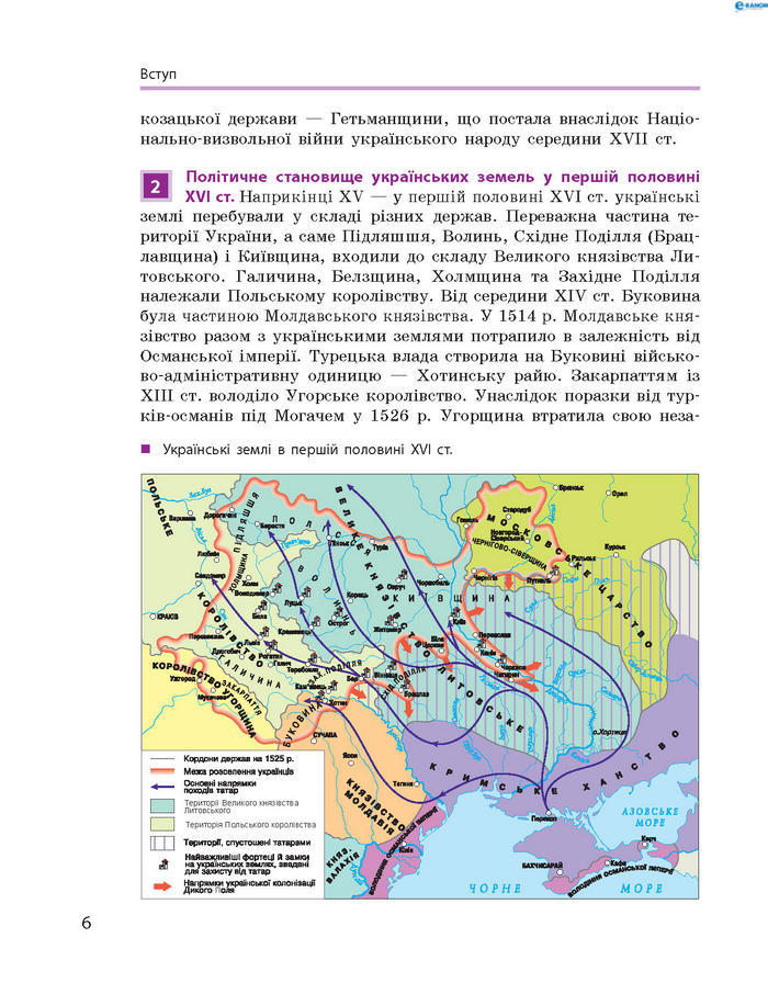 Історія України 8 клас Гісем 2016 Погл.