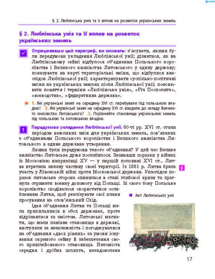 Історія України 8 клас Гісем 2016 Погл.