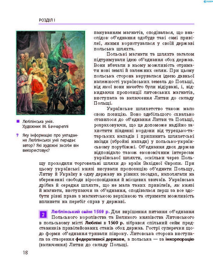 Історія України 8 клас Гісем 2016 Погл.