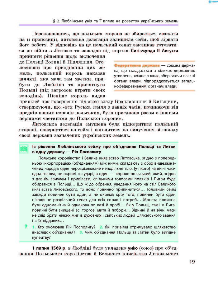 Історія України 8 клас Гісем 2016 Погл.