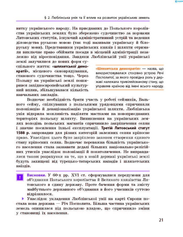 Історія України 8 клас Гісем 2016 Погл.