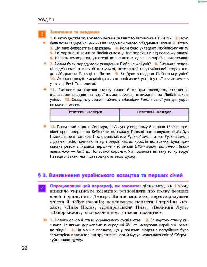 Історія України 8 клас Гісем 2016 Погл.