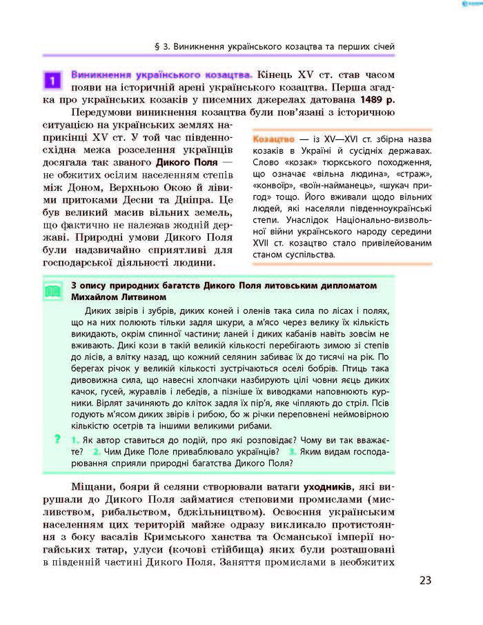 Історія України 8 клас Гісем 2016 Погл.