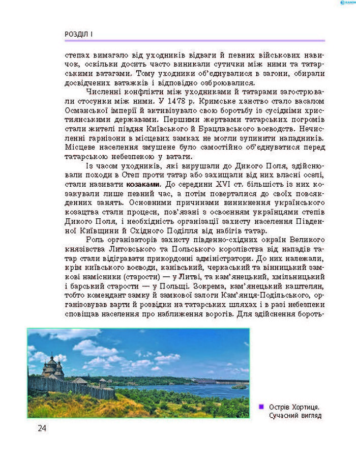 Історія України 8 клас Гісем 2016 Погл.