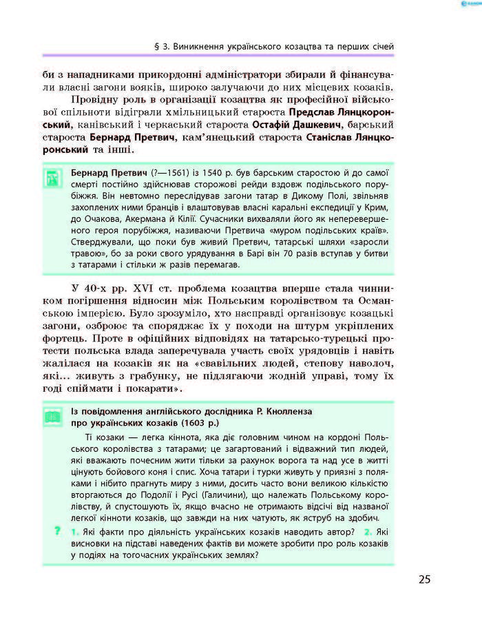Історія України 8 клас Гісем 2016 Погл.