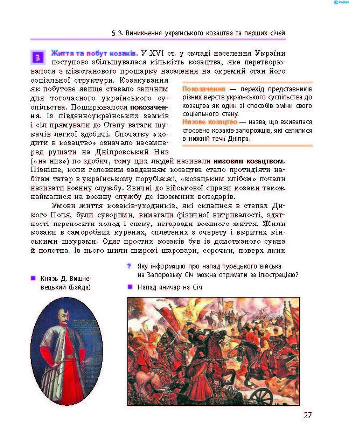 Історія України 8 клас Гісем 2016 Погл.