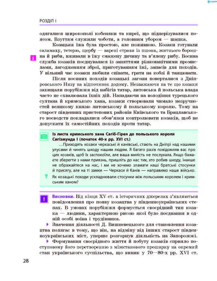 Історія України 8 клас Гісем 2016 Погл.