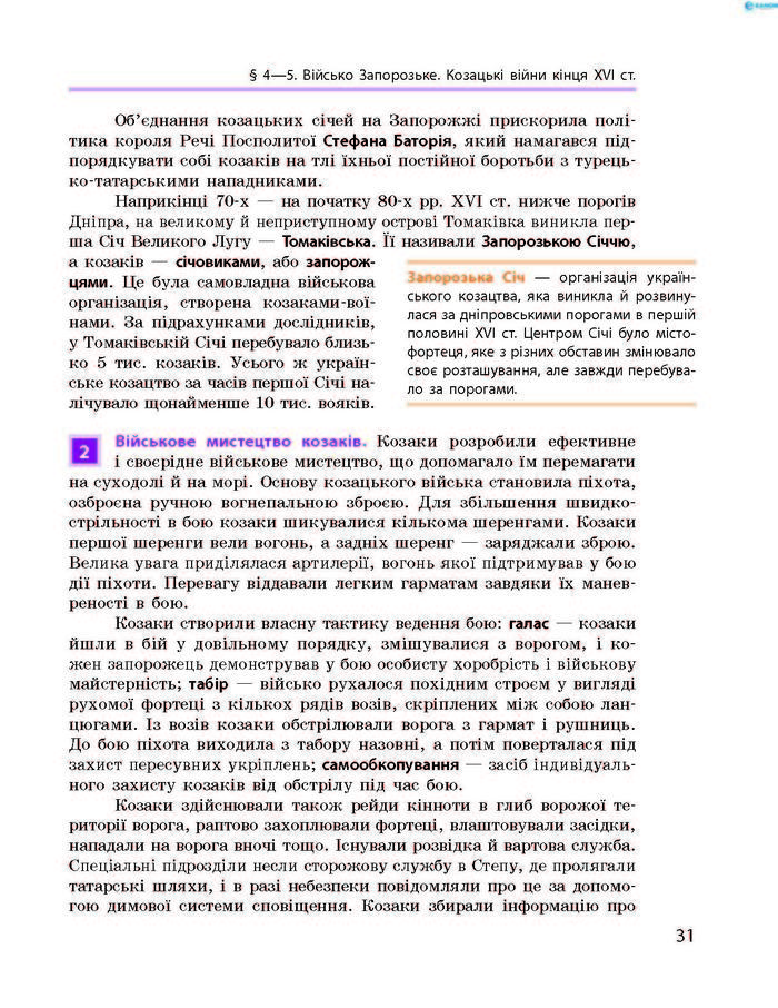 Історія України 8 клас Гісем 2016 Погл.