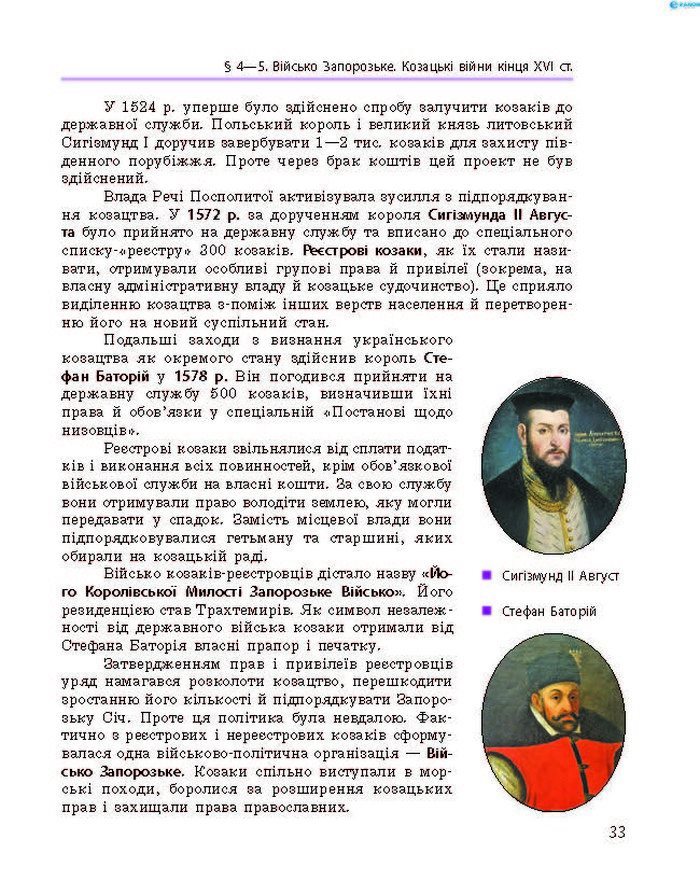 Історія України 8 клас Гісем 2016 Погл.