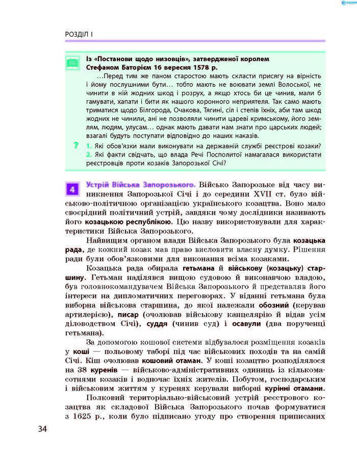 Історія України 8 клас Гісем 2016 Погл.