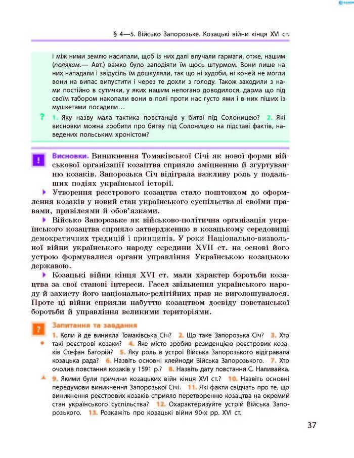 Історія України 8 клас Гісем 2016 Погл.