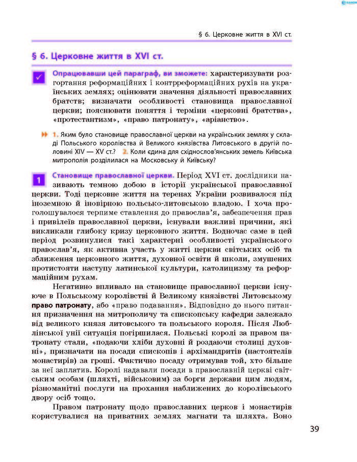 Історія України 8 клас Гісем 2016 Погл.