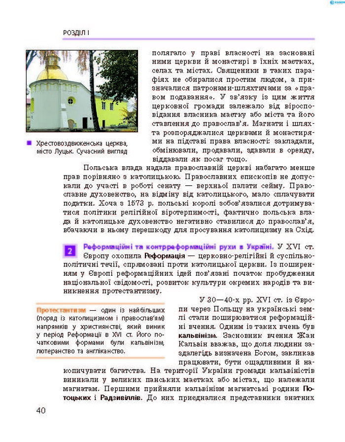 Історія України 8 клас Гісем 2016 Погл.