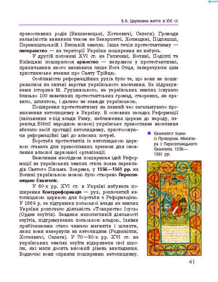 Історія України 8 клас Гісем 2016 Погл.