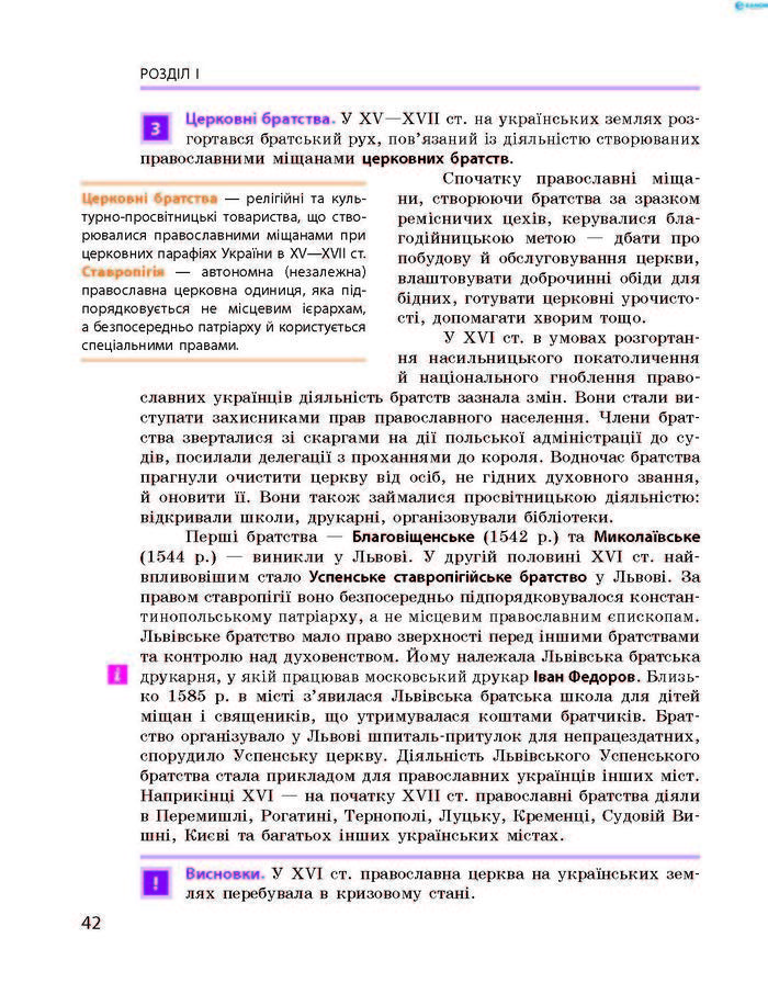 Історія України 8 клас Гісем 2016 Погл.