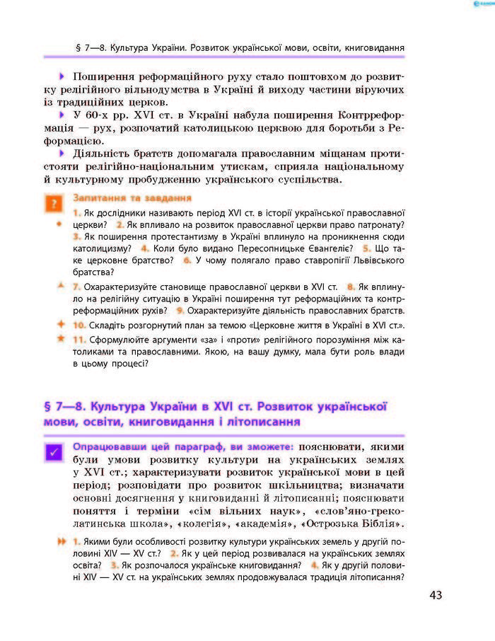 Історія України 8 клас Гісем 2016 Погл.