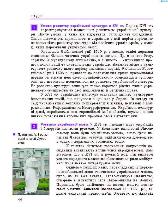 Історія України 8 клас Гісем 2016 Погл.