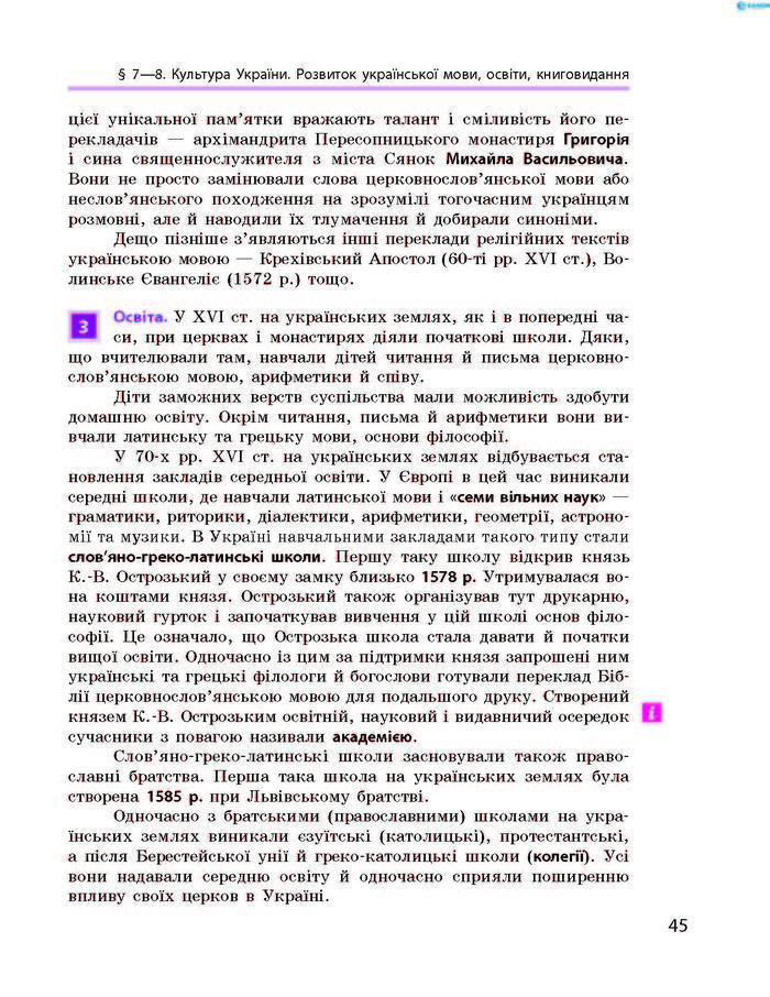 Історія України 8 клас Гісем 2016 Погл.