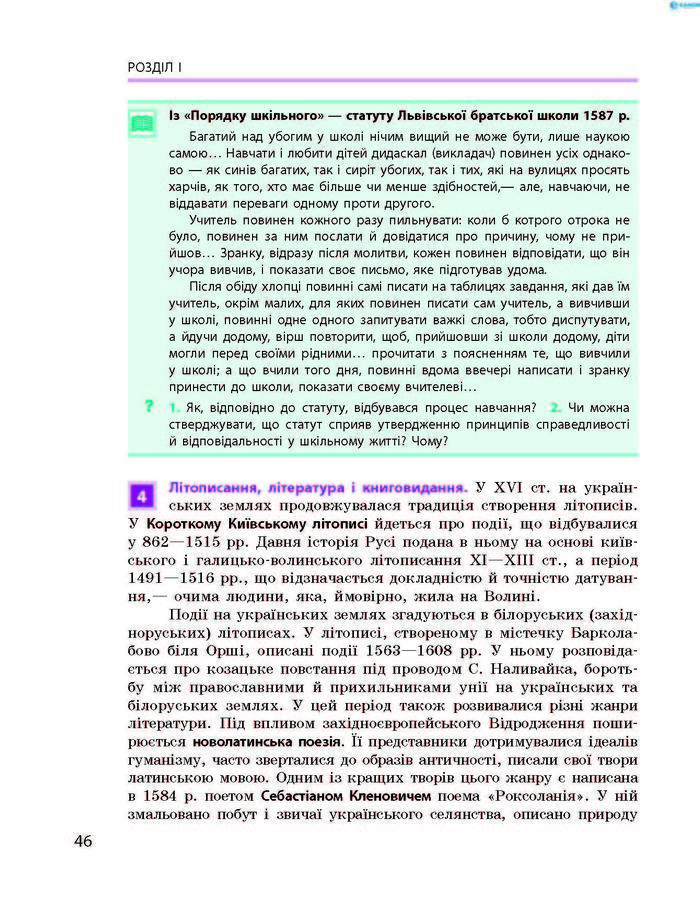 Історія України 8 клас Гісем 2016 Погл.