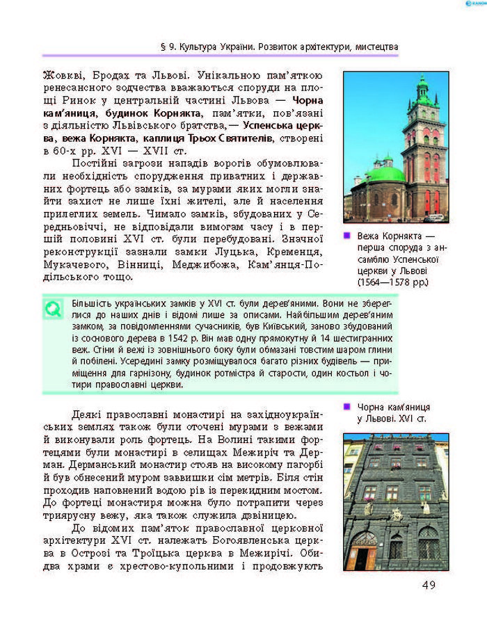 Історія України 8 клас Гісем 2016 Погл.