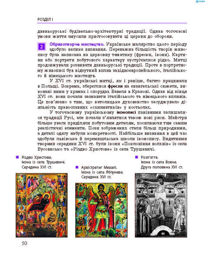 Історія України 8 клас Гісем 2016 Погл.