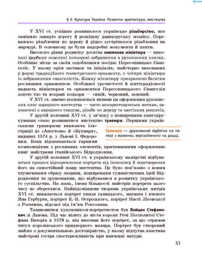 Історія України 8 клас Гісем 2016 Погл.