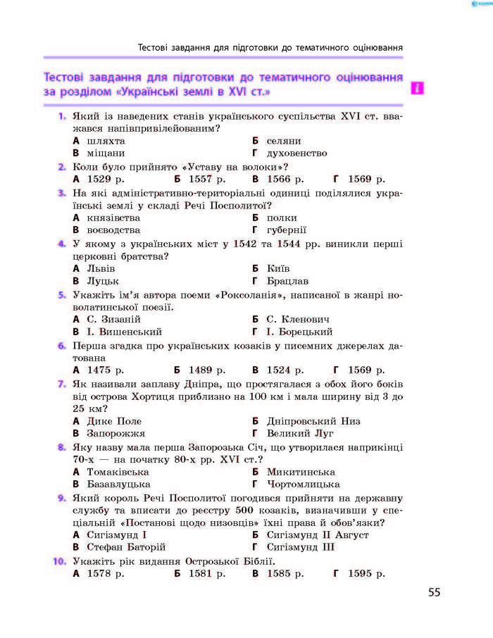 Історія України 8 клас Гісем 2016 Погл.