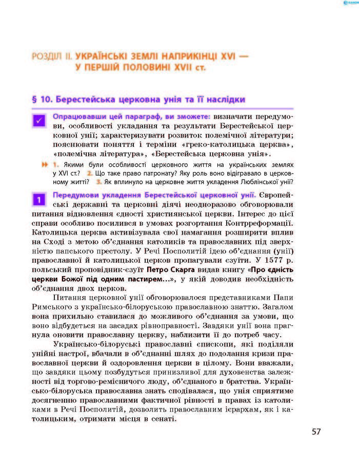 Історія України 8 клас Гісем 2016 Погл.