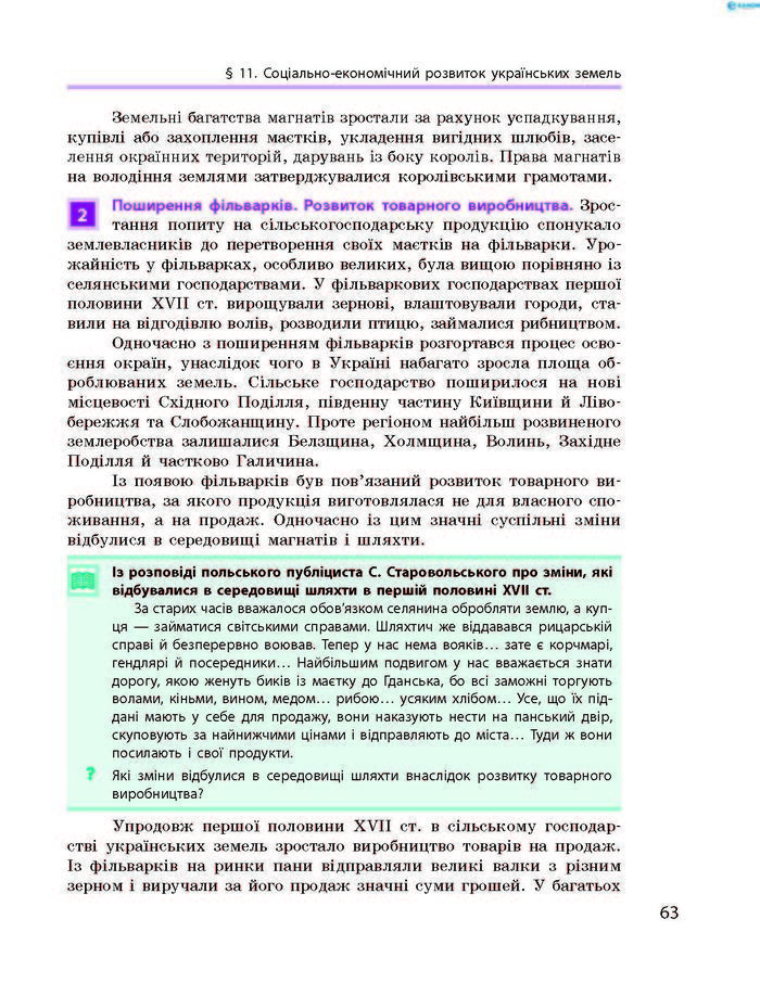 Історія України 8 клас Гісем 2016 Погл.