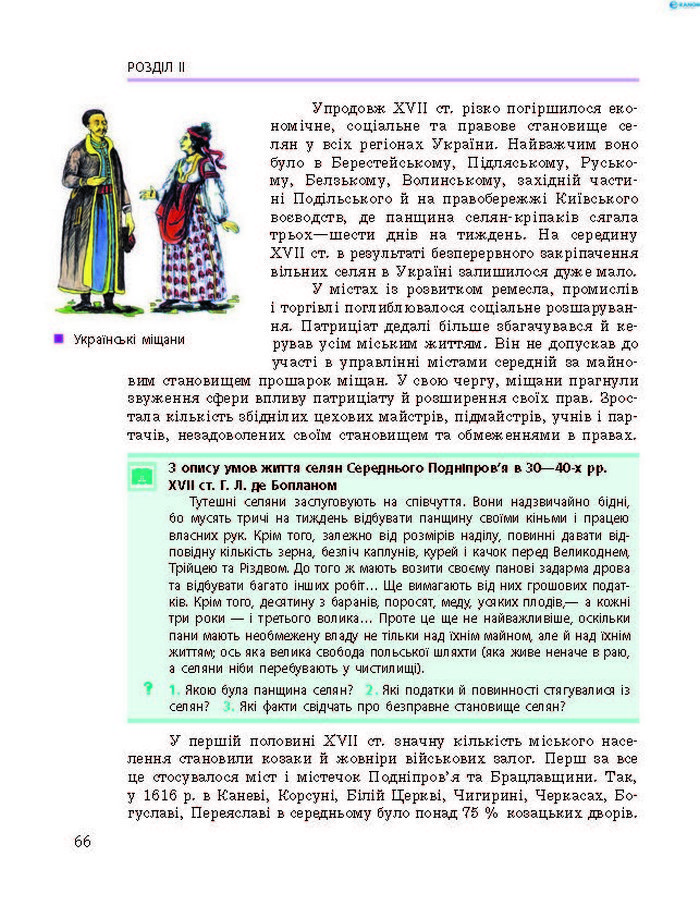 Історія України 8 клас Гісем 2016 Погл.