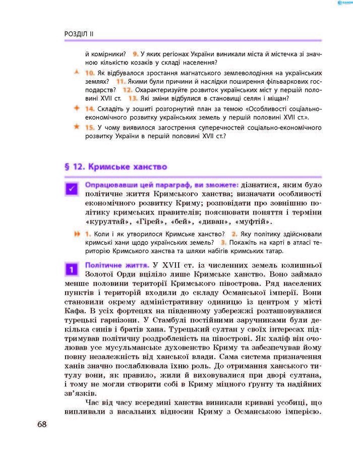 Історія України 8 клас Гісем 2016 Погл.