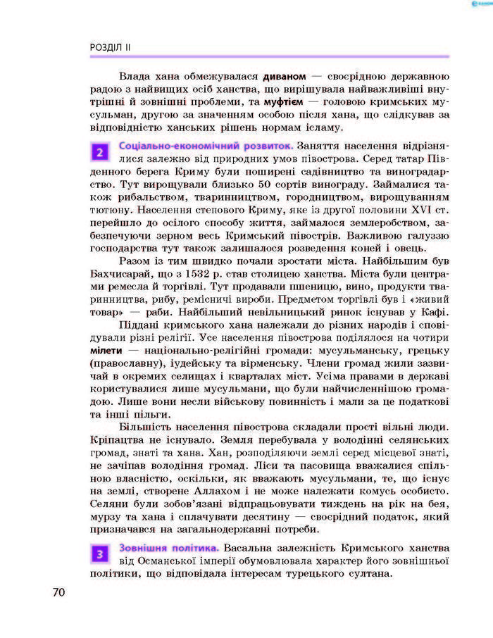 Історія України 8 клас Гісем 2016 Погл.