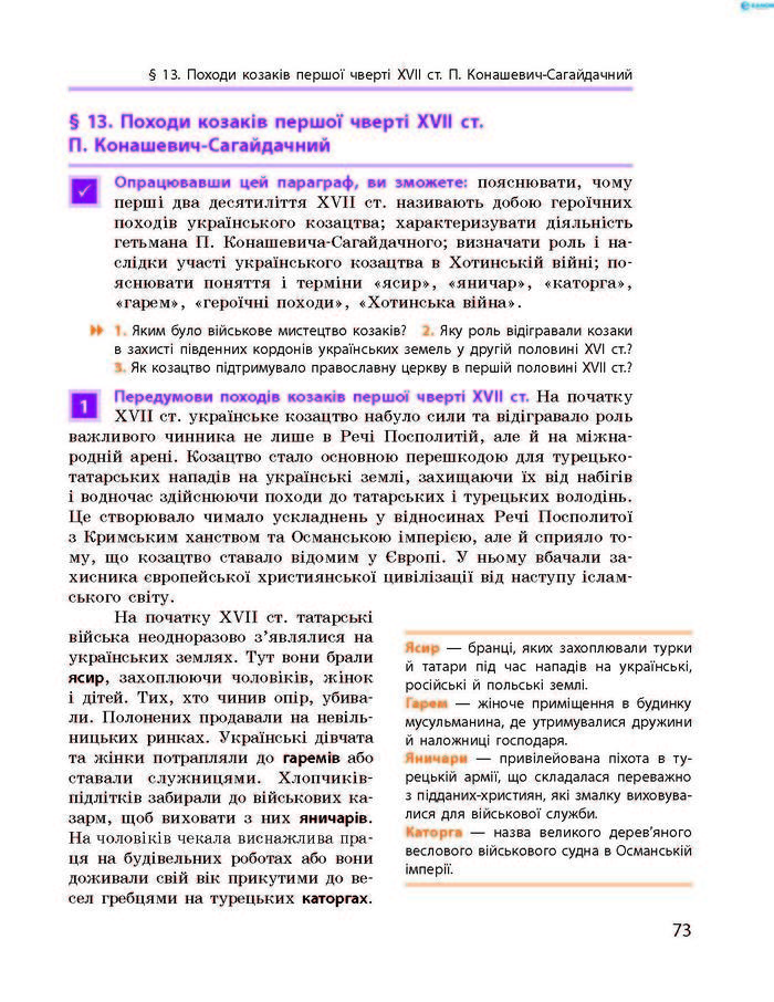 Історія України 8 клас Гісем 2016 Погл.