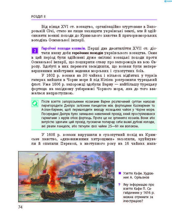 Історія України 8 клас Гісем 2016 Погл.