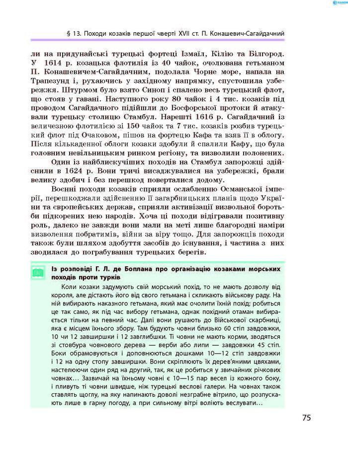 Історія України 8 клас Гісем 2016 Погл.