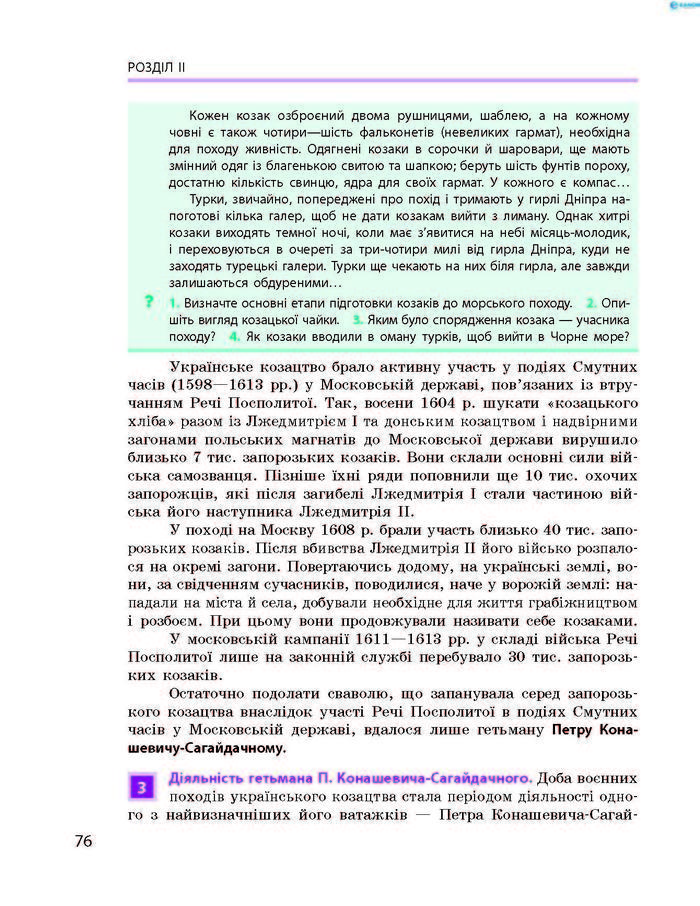 Історія України 8 клас Гісем 2016 Погл.