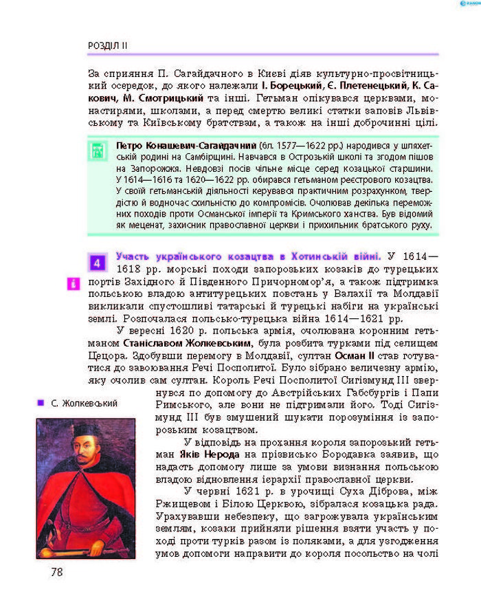 Історія України 8 клас Гісем 2016 Погл.