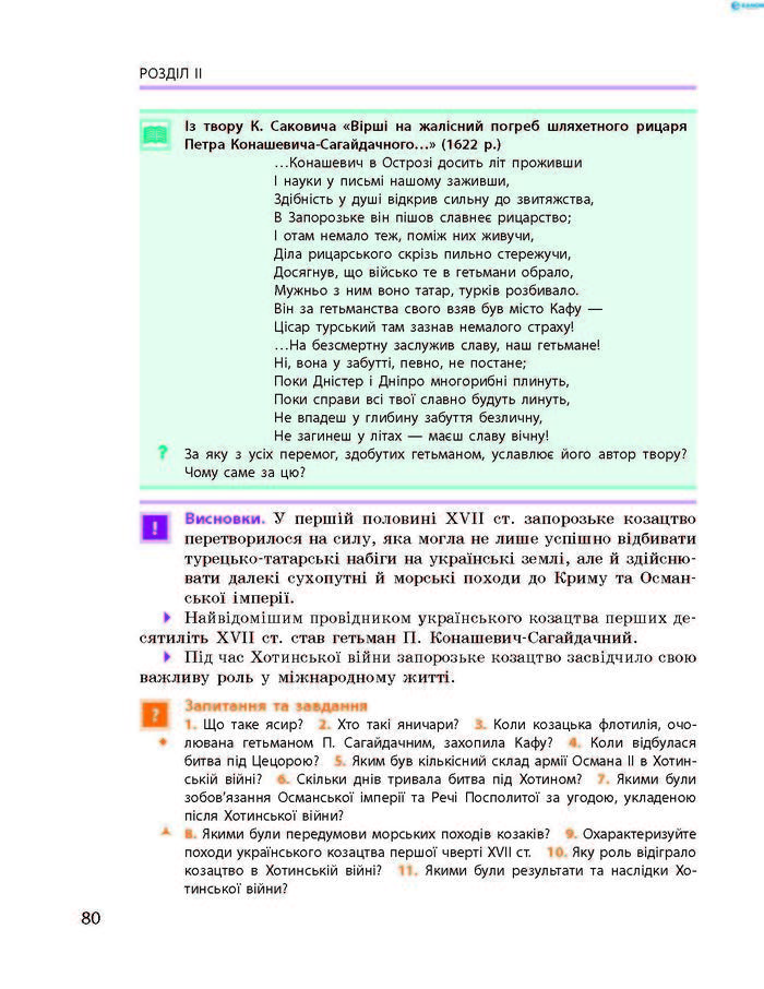 Історія України 8 клас Гісем 2016 Погл.
