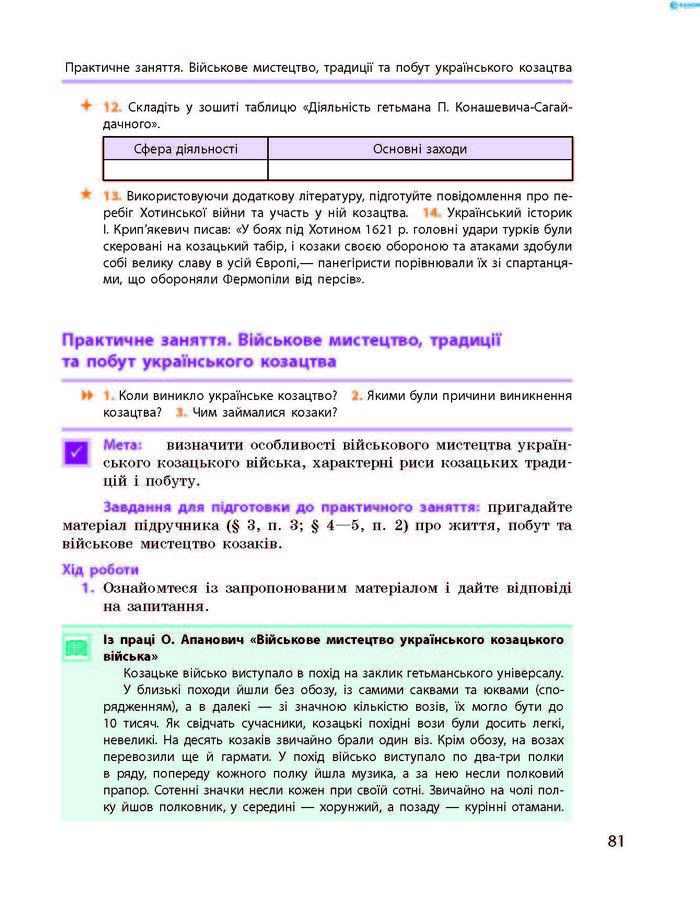 Історія України 8 клас Гісем 2016 Погл.