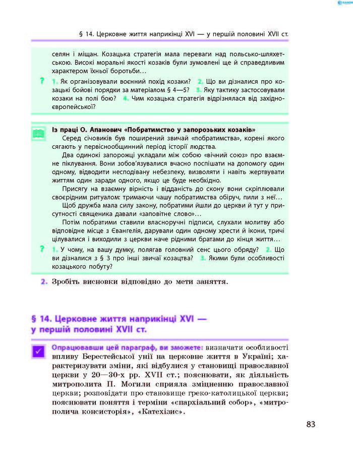 Історія України 8 клас Гісем 2016 Погл.
