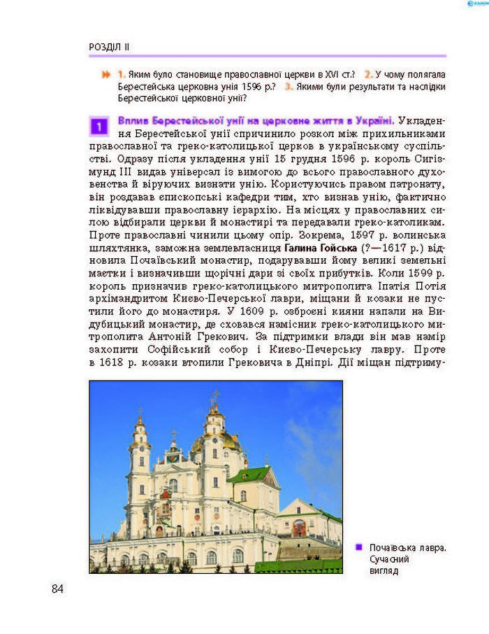Історія України 8 клас Гісем 2016 Погл.