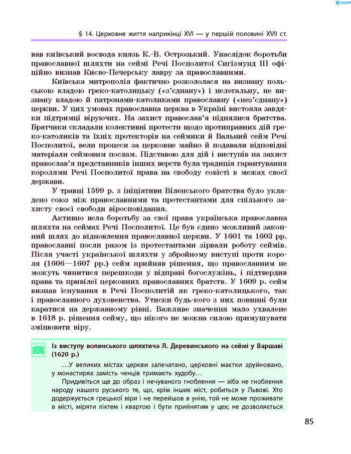 Історія України 8 клас Гісем 2016 Погл.